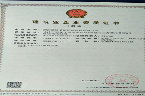 湖南藍綠環(huán)保工程資質