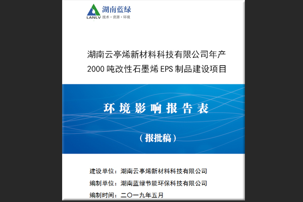 環(huán)境影響報告表封面