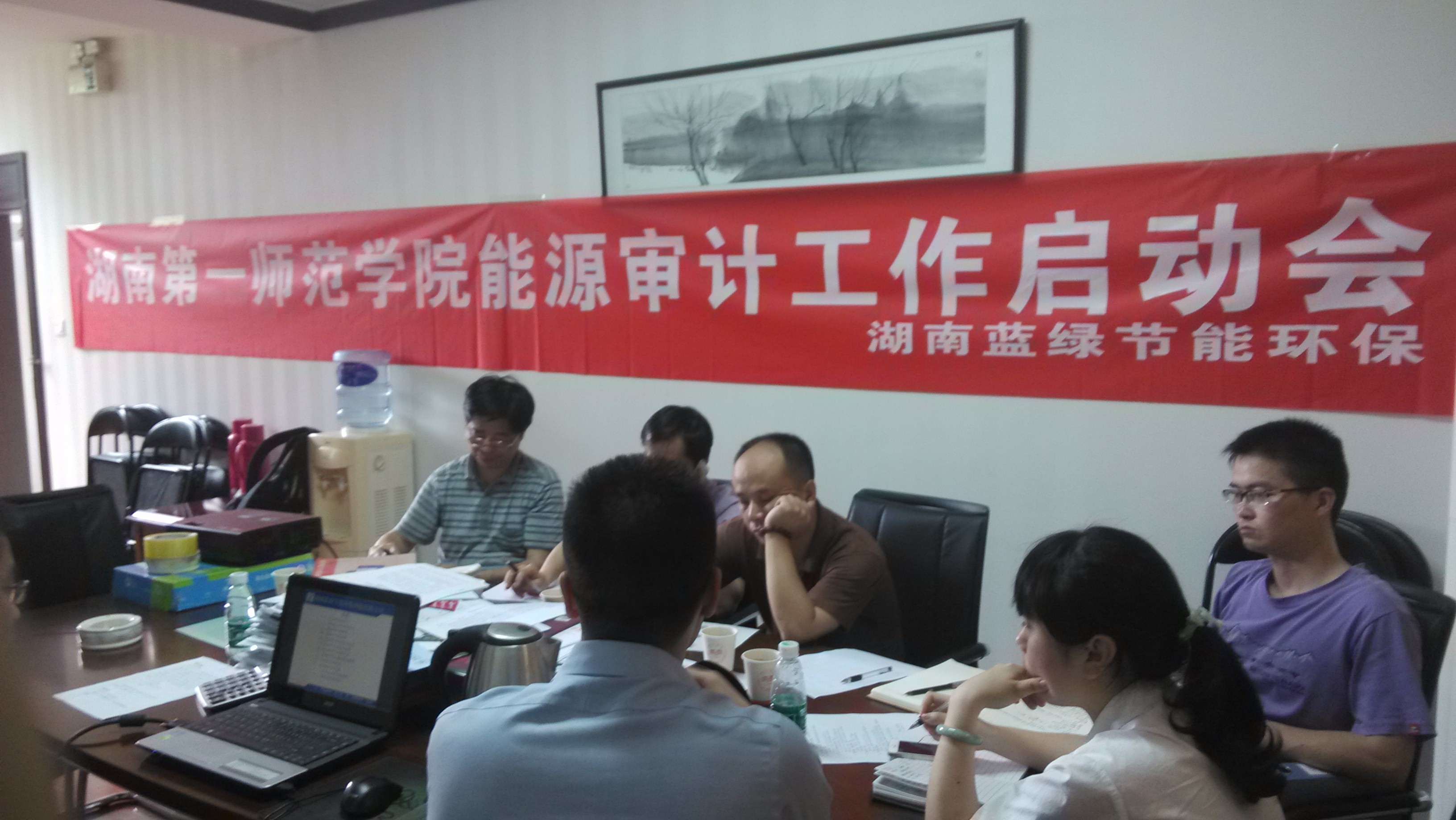 第一師范能源審計啟動會照片.jpg